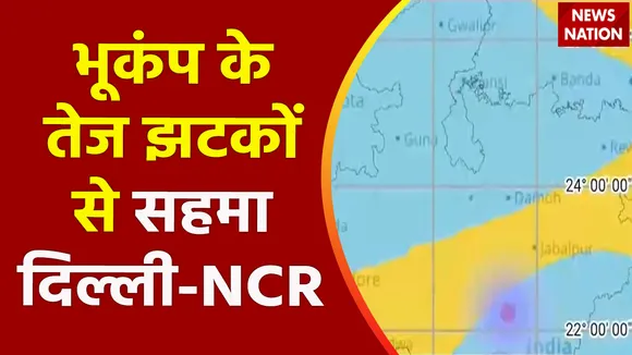 Earthquake in Delhi-NCR : Delhi-NCR में भूकंप के तेज झटके