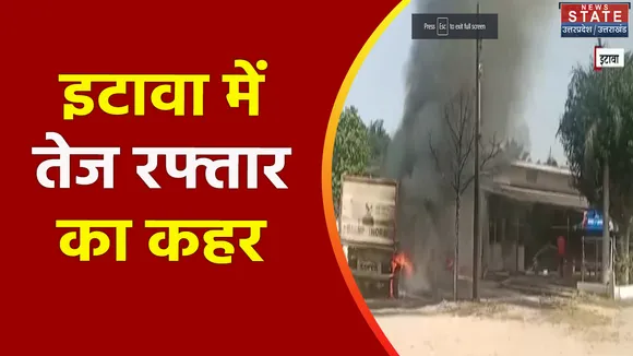 Uttar Pradesh : Etawah में तेज रफ्तार डंपर और ट्रैक्टर में भिड़ंत