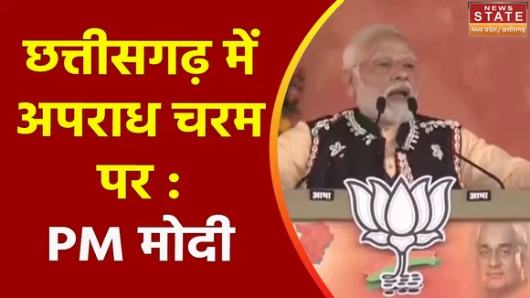 Chhattisgarh News : Chhattisgarh दौरे पर PM नरेंद्र मोदी
