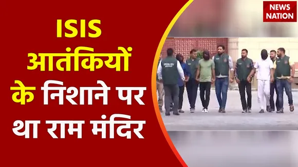 ISIS Terrorists Arrest : Delhi पुलिस की गिरफ्त में आए ISIS आतंकियों ने किया बड़ा खुलासा