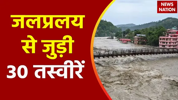 TOP 30 : देश में आए जलप्रलय से जुड़ी 30 तस्वीरें TOP 30 पर