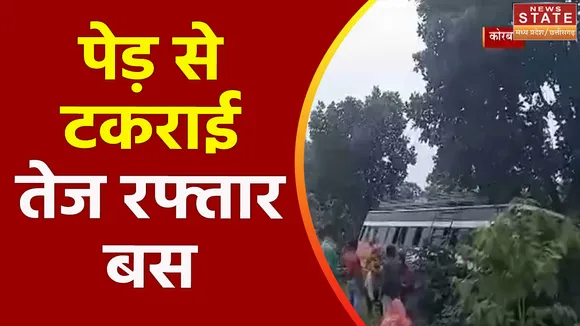 Chhattisgarh News : Korba में पेड़ से टकराई यात्रियों से भरी बस