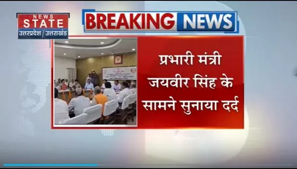 Uttar Pradesh : Bareilly में प्रभारी मंत्री के सामने विधायक का हंगामा