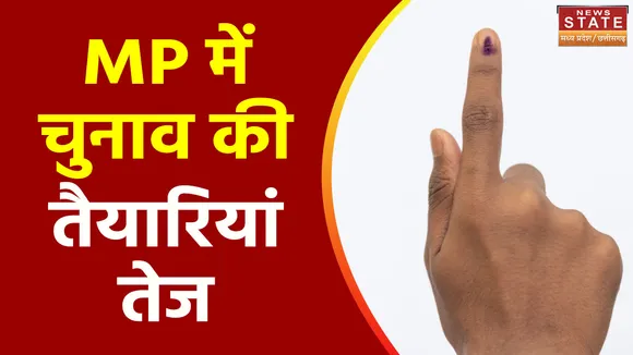 Madhya Pradesh News : MP में जल्द लग सकता है आचार संहिता