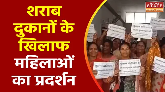 Chhattisgarh News : Dhamtari में शराब के खिलाफ महिलाओं का प्रदर्शन