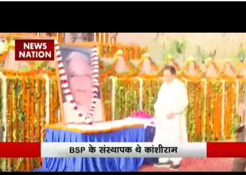 बीएसपी संस्थापक कांशीराम को श्रद्धांजलि देने पहुंची बीएसपी अध्यक्ष मायावती