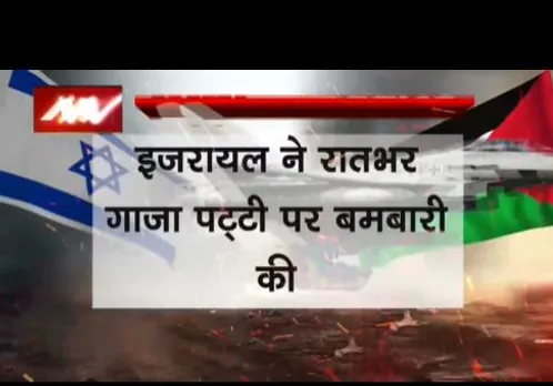 इजराइल और हमासे के बीच जंग हुआ और तेज, गाजापट्टी पर रातभर जारी बमबारी