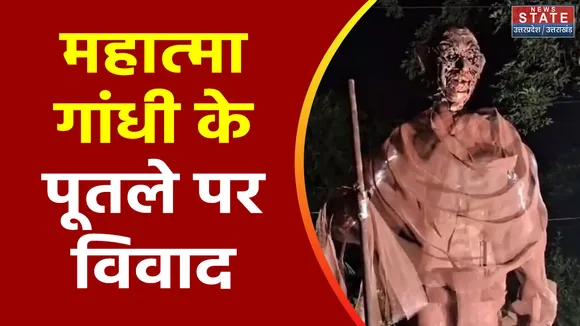 Uttar Pradesh : Meerut में कबाड़ से बने महात्मा गांधी के स्टेचू पर विवाद