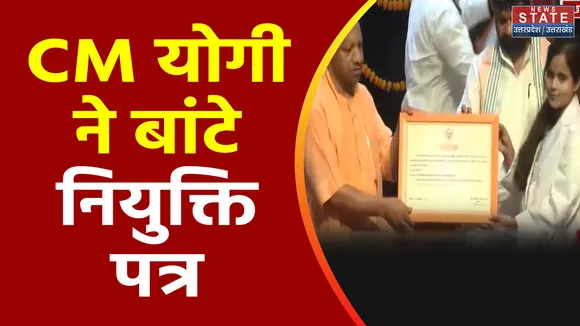 Uttar Pradesh : Lucknow में नियुक्ति पत्र वितरण का कार्यक्रम का आयोजन