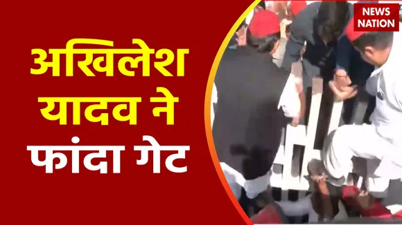 Uttar Pradesh : गेट फांदकर JPNIC के अंदर घुसे अखिलेश यादव