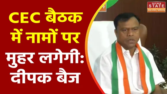 Chhattisgarh News : विधानसभा चुनाव में कांग्रेस प्रत्याशियों को लेकर PCC चीफ दीपक बैज का बड़ा बयान