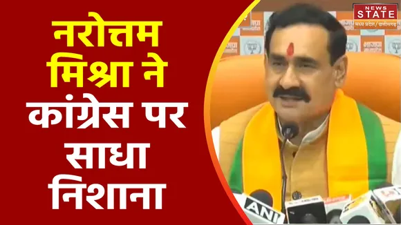 Madhya Pradesh News : प्रत्याशियों की लिस्ट को लेकर गृहमंत्री नरोत्तम मिश्रा ने कांग्रेस पर साधा निशाना