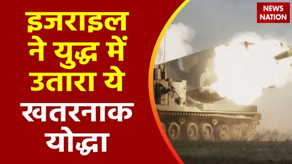 Super Sixer : Israel ने युद्ध में उतारा M270 MLRS