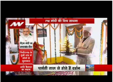 पीएम मोदी का पिथोरागढ़ दौरा, आदि कैलाश में की पूजा और दर्शन, मंदिर पंच कैलाश का भाग