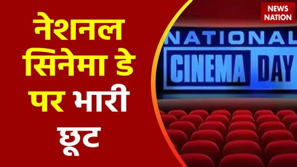 Top Bollywood News : 99 रुपये में देखें कोई भी फिल्म