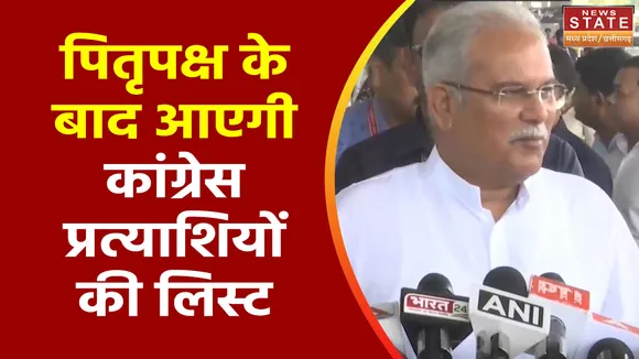 Chhattisharh News : विधानसभा चुनाव के प्रत्याशियों की सूची को लेकर CM भूपेश बघेल का बड़ा बयान