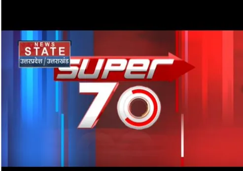 NS SUPER 70: इस वक्त की सभी बड़ी खबरें देखें वो भी फटाफट अंदाज में