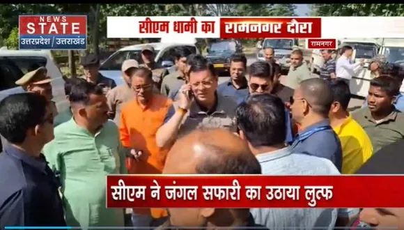Uttarakhand News : Ramnagar दौरे पर CM पुष्कर सिंह धामी