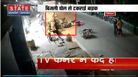 Uttarakhand News : Nainital में बिजली के पोल से टकराई बेकाबू बाइक