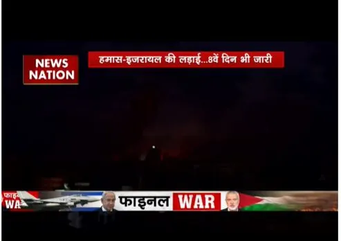 इजरायल हमास के बीच युद्ध का 8वां दिन, गाजा पट्टी में होती रही गोलीबारी