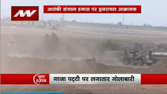 Super Sixer : Israel के टैंकों से गाजा पट्टी पर लगातार गोलीबारी जारी