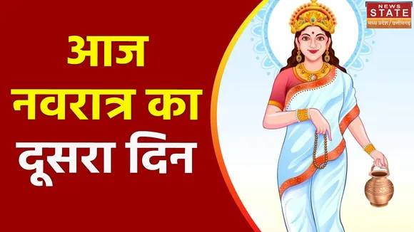 Shardiye Navratri 2023 : नवरात्रि के दूसरे दिन मां ब्रह्मचारिणी की पूजा