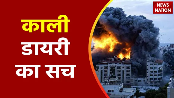 LIE DETECTOR TEST: हमास की काली डायरी लीक, अरब जगत मे मची खलबली