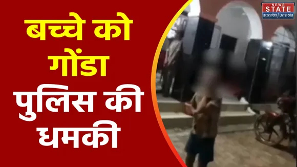 Uttar Pradesh : Gonda में सवालों के घेरे में पुलिस की कार्यशैली