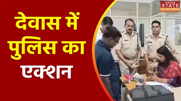 Madhya Pradesh News : Dewas में आचार संहिता को लेकर पुलिस की चेकिंग
