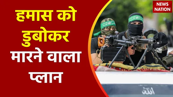 Lie Detector Test : क्या है हमास को डुबोकर मारने वाले प्लान का सच?