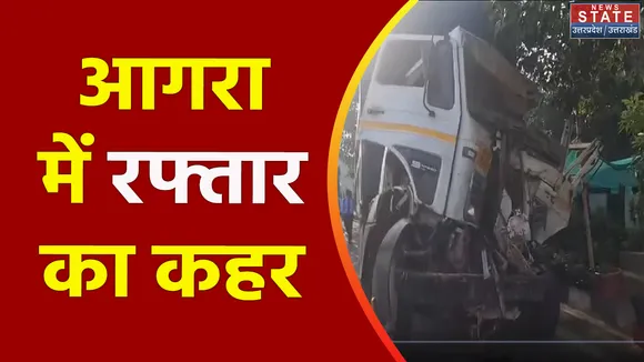 Uttar Pradesh : Agra में बस और डंपर की भीषण टक्कर