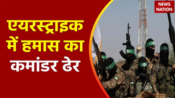 Super Sixer : इजरायली सेना के एयरस्ट्राइक में मारा गया हमास का कमांडर