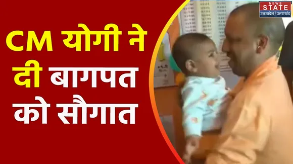 Uttar Pradesh : CM योगी ने Baghpat को दी करोड़ों की सौगात