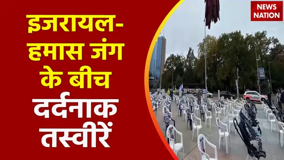 Super Sixer : Israel में बंधकों की याद में लगाई गई कुर्सियां और स्ट्रॉलर