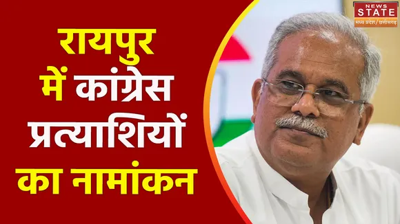 Chhattisgarh News : Raipur के सभी सीटों पर कांग्रेस प्रत्याशियों ने भरा नामांकन