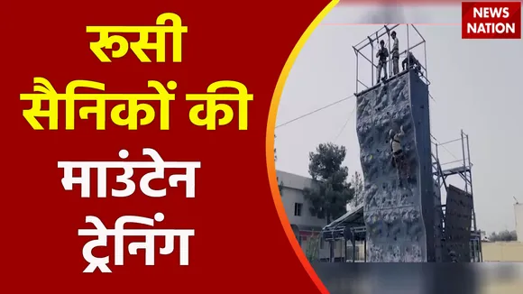Lakh Take Ki Baat : Russia ने सैनिकों को कराई माउंटेन ट्रेनिंग