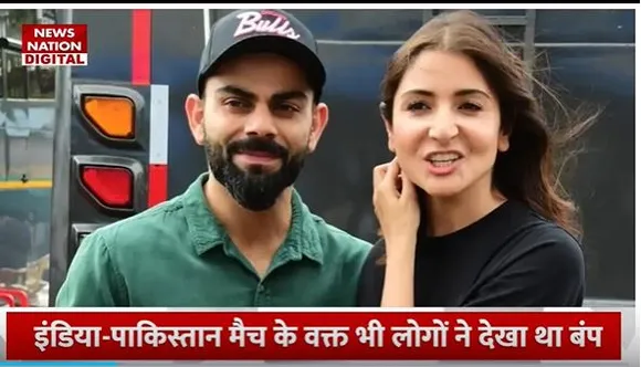 Anushaka Sharma Baby Bump : अनुष्का शर्मा ने फ्लॉन्ट किया बेबी बंप