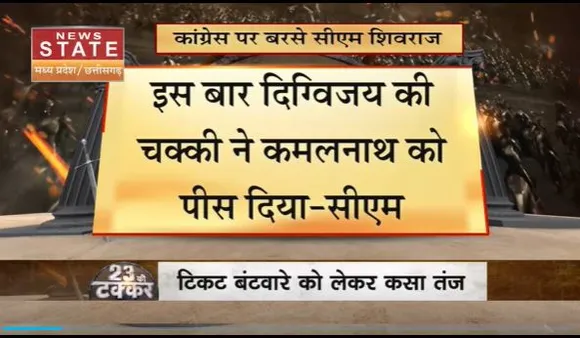 Madhya Pradesh News : CM शिवराज सिंह चौहान का कमलनाथ और दिग्विजय पर वार