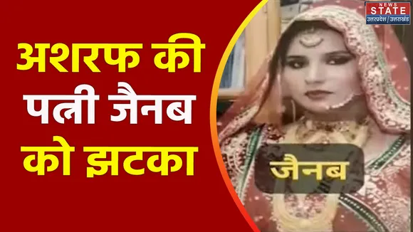 Uttar Pradesh : अतीक के भाई अशरफ की पत्नी को हाईकोर्ट का झटका