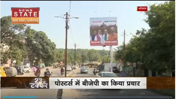 Madhya Pradesh News : MP के चुनाव रण में राम मंदिर की एंट्री