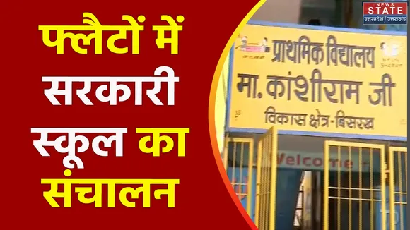Uttar Pradesh : Noida में फ्लैटों में चल रहा विद्यालय