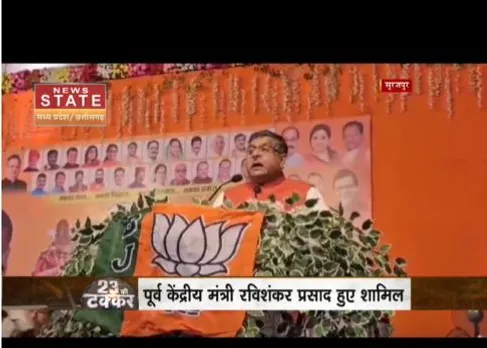 बीजेपी नेता रविशंकर प्रसाद ने बघेल सरकार पर साधा निशाना, सरकार बनाने का किया दावा