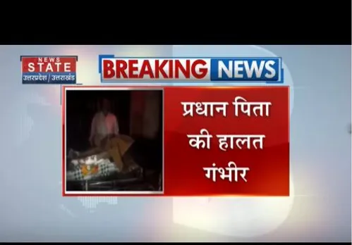 Hardoi: दबंगों ने किया युवक पर हमला, प्रधान के पिता पर धारदार हथियार अटैक