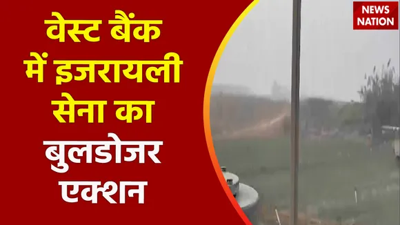 Rashtramev Jayate : वेस्ट बैंक में Israel का एक्शन जारी