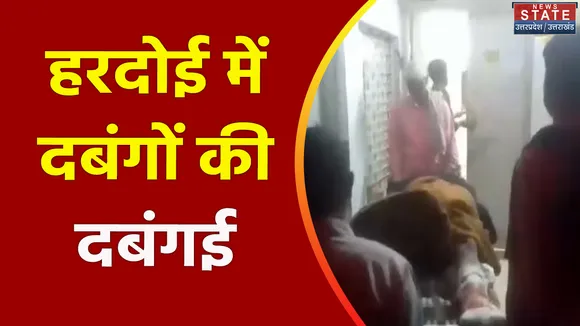 Uttar Pradesh : Hardoi में दबंगों ने युवक पर किया हमला