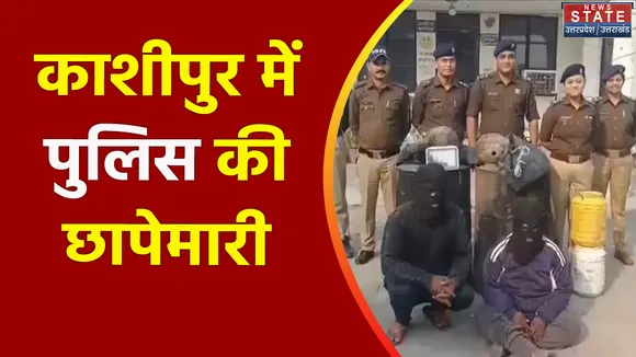 Uttarakhand News : Kashipur में शराब माफिया पर शिकंजा