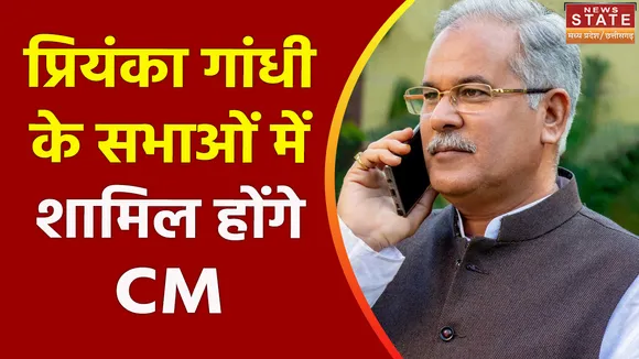 Chhattisgarh News : नामांकन के बाद प्रियंका गांधी के जनसभाओं में जाएंगे CM भूपेश बघेल