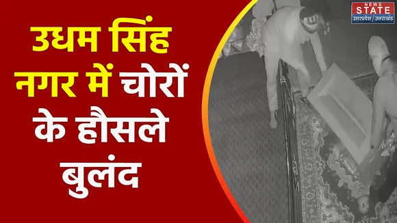 Uttarakhand News : Udham Singh Nagar में चोरों ने गुरुद्वारे में चोरी की वारदात को दिया अंजाम