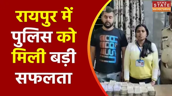 Chhattisgarh News : Raipur में पुलिस ने जब्त की भारी मात्रा में कैश