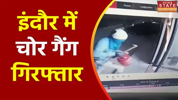 Madhya Pradesh News : Indore में अंतर्राज्यीय चोर गिरोह का पर्दाफाश